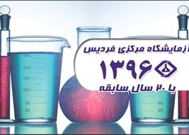 آغاز به کار کانال تلگرام آزمایشگاه مرکزی فردیس