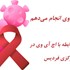 همایش HIV